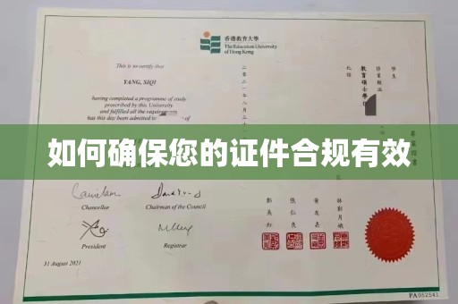 水磨沟如何确保您的证件合规有效