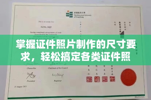 大田掌握证件照片制作的尺寸要求，轻松搞定各类证件照